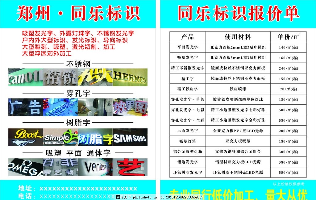 廣告單頁與吸塑發光字、樹脂字的制作應用